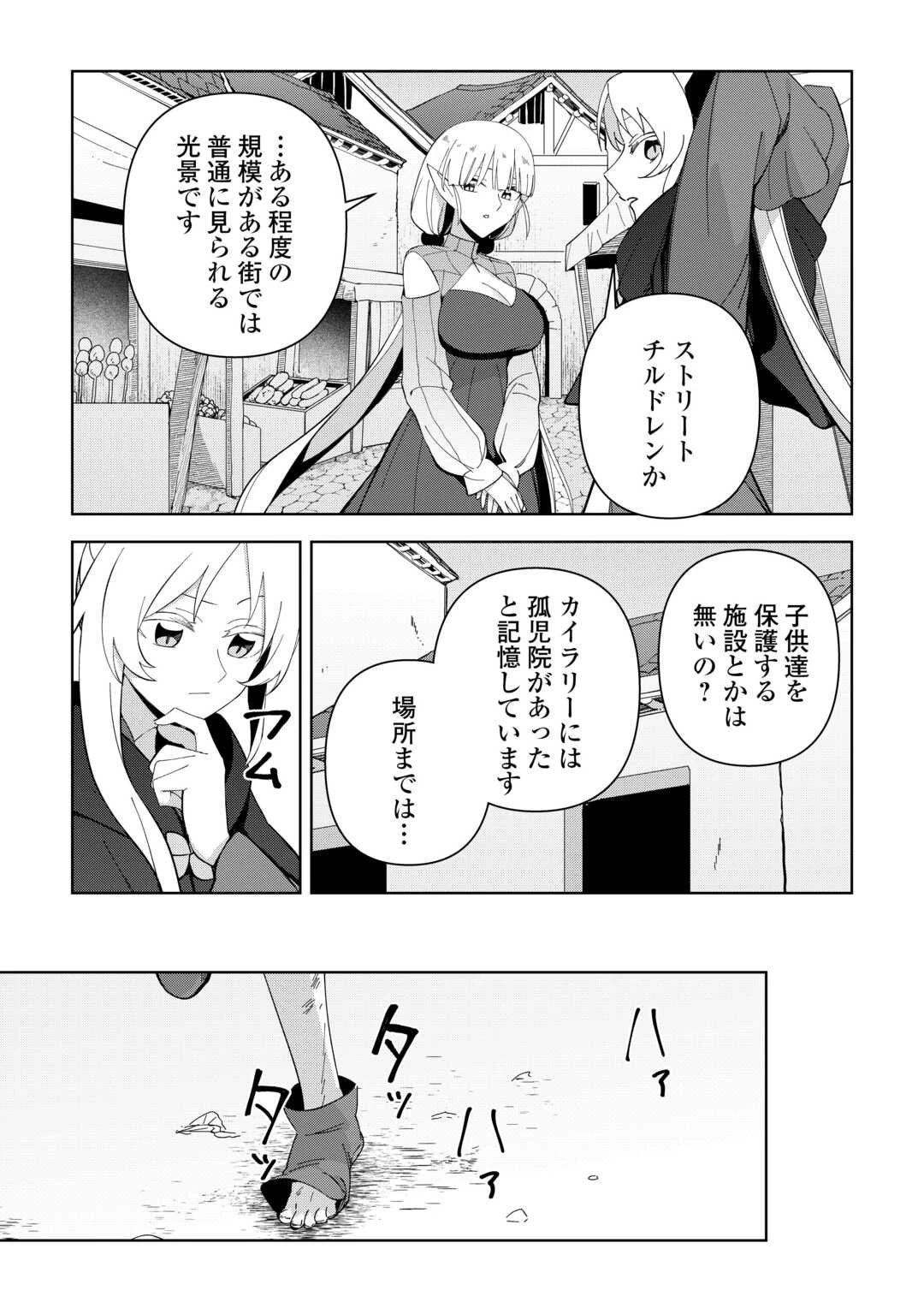 不死王はスローライフを希望します 第37話 - 11