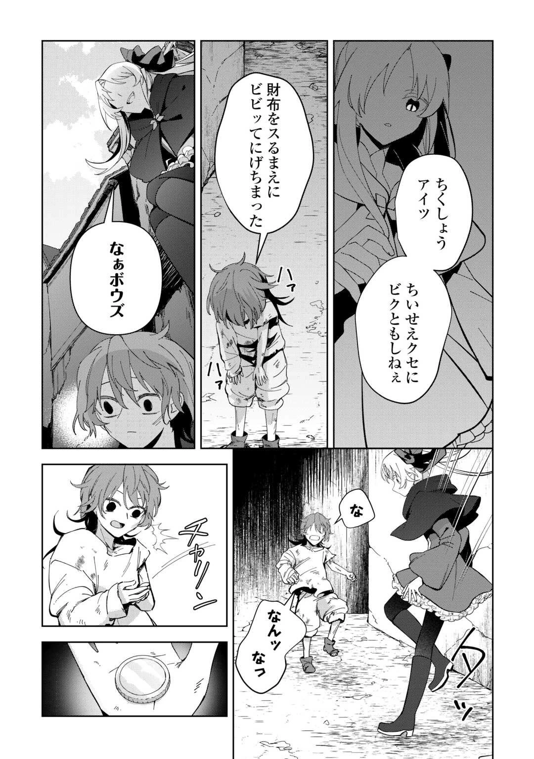 不死王はスローライフを希望します 第37話 - 12