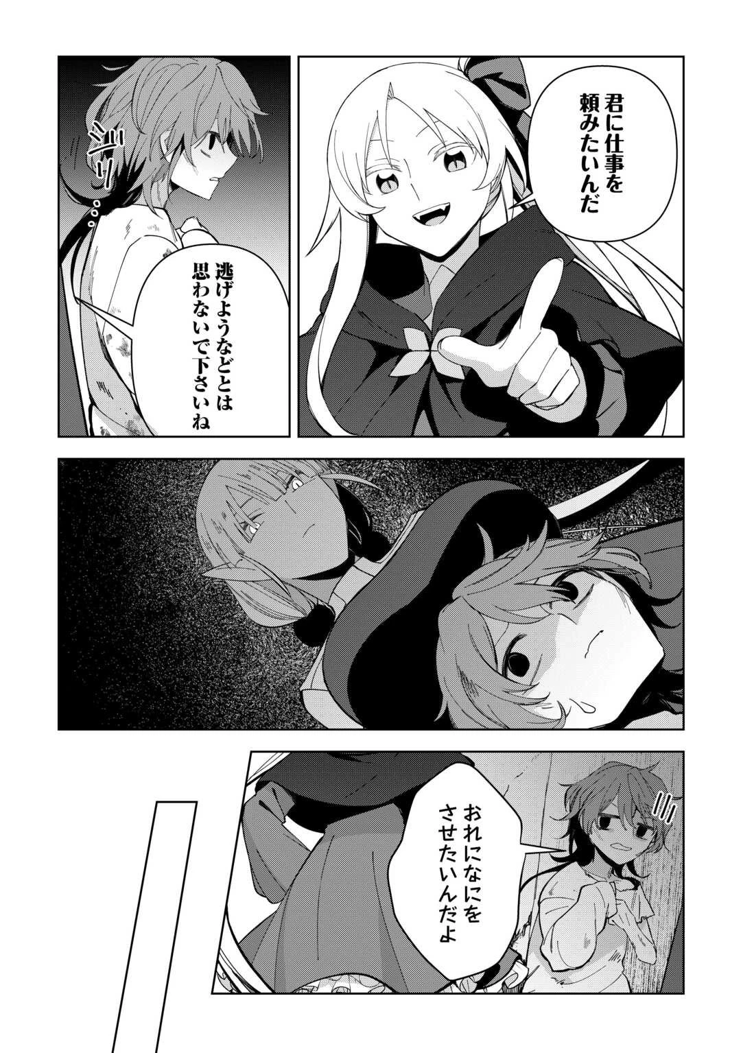 不死王はスローライフを希望します 第37話 - 13