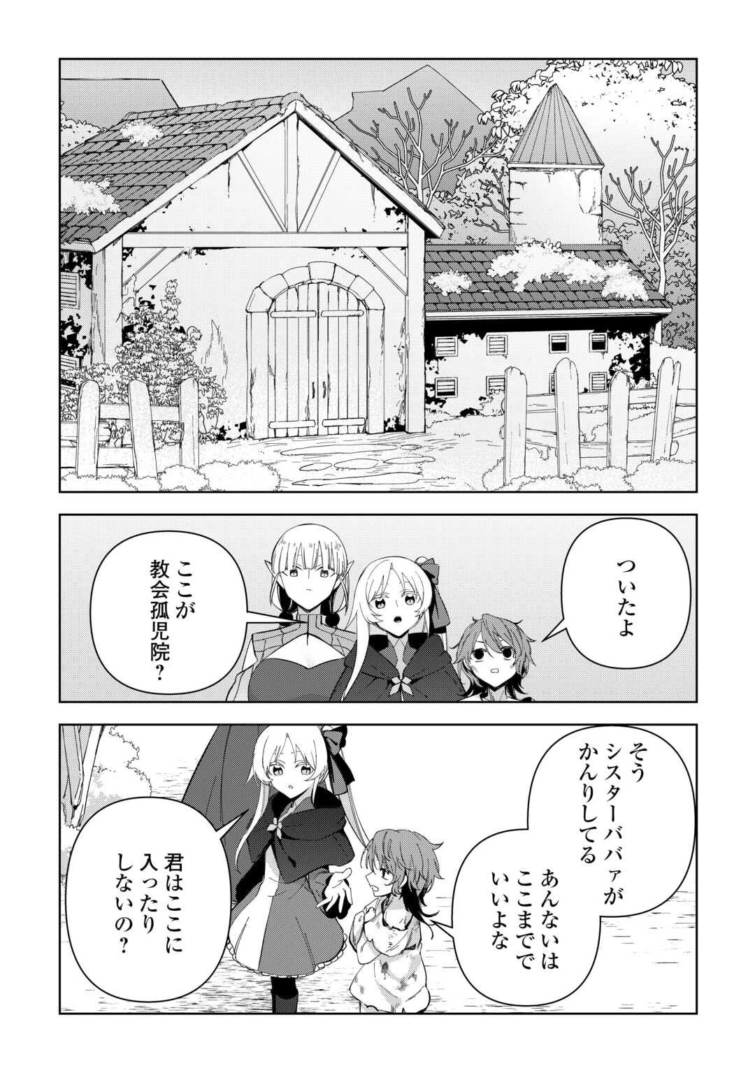 不死王はスローライフを希望します 第37話 - 14