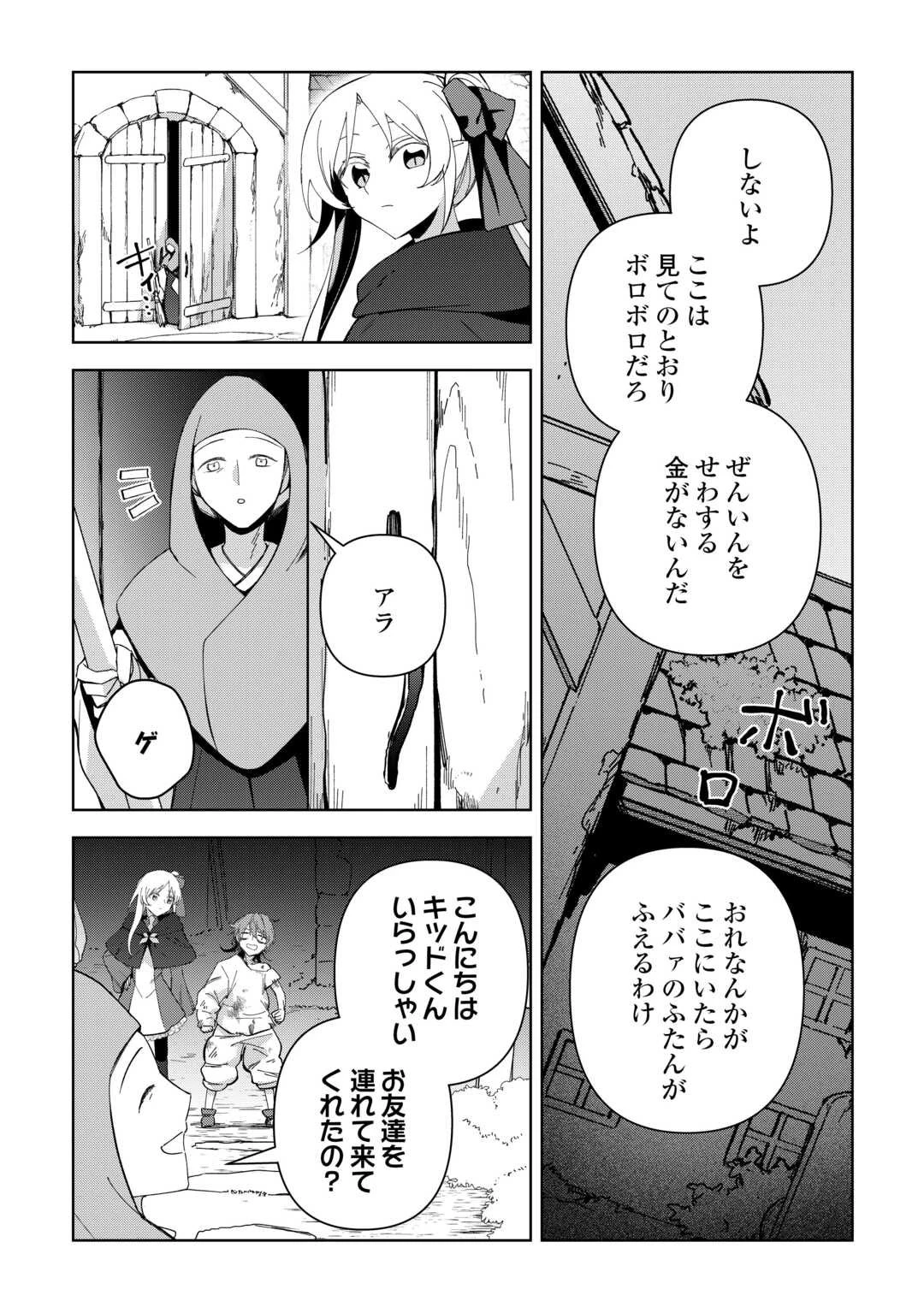不死王はスローライフを希望します 第37話 - 15