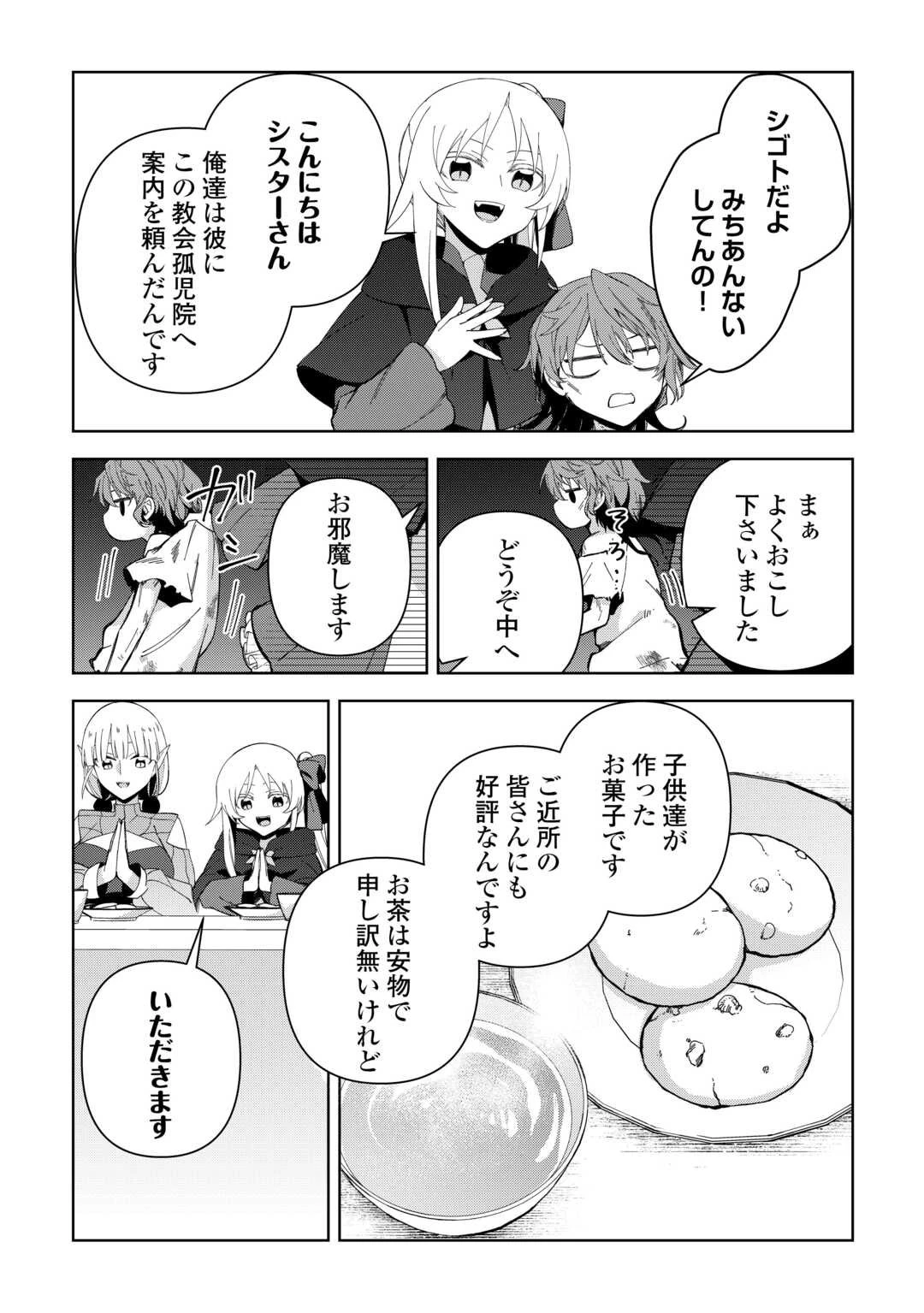 不死王はスローライフを希望します 第37話 - 16