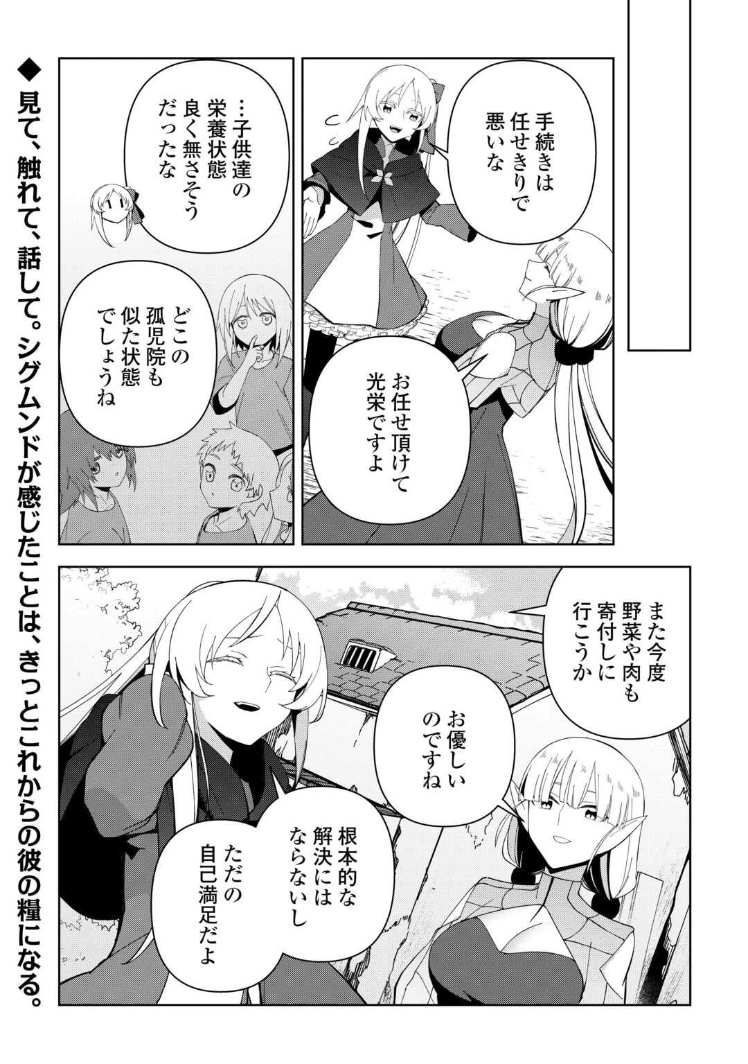 不死王はスローライフを希望します 第37話 - 20