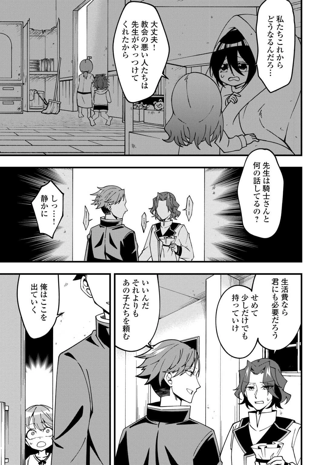 無名の三流テイマーは王都のはずれでのんびり暮らす ～でも、国家の要職に就く弟子たちがなぜか頼ってきます～ 第1話 - 1