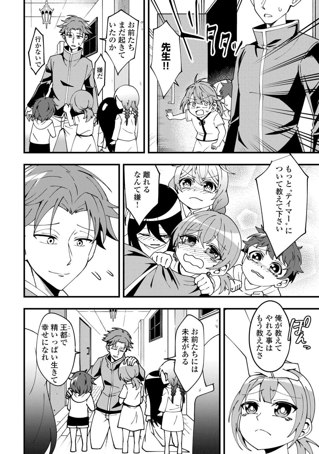 無名の三流テイマーは王都のはずれでのんびり暮らす ～でも、国家の要職に就く弟子たちがなぜか頼ってきます～ 第1話 - 2