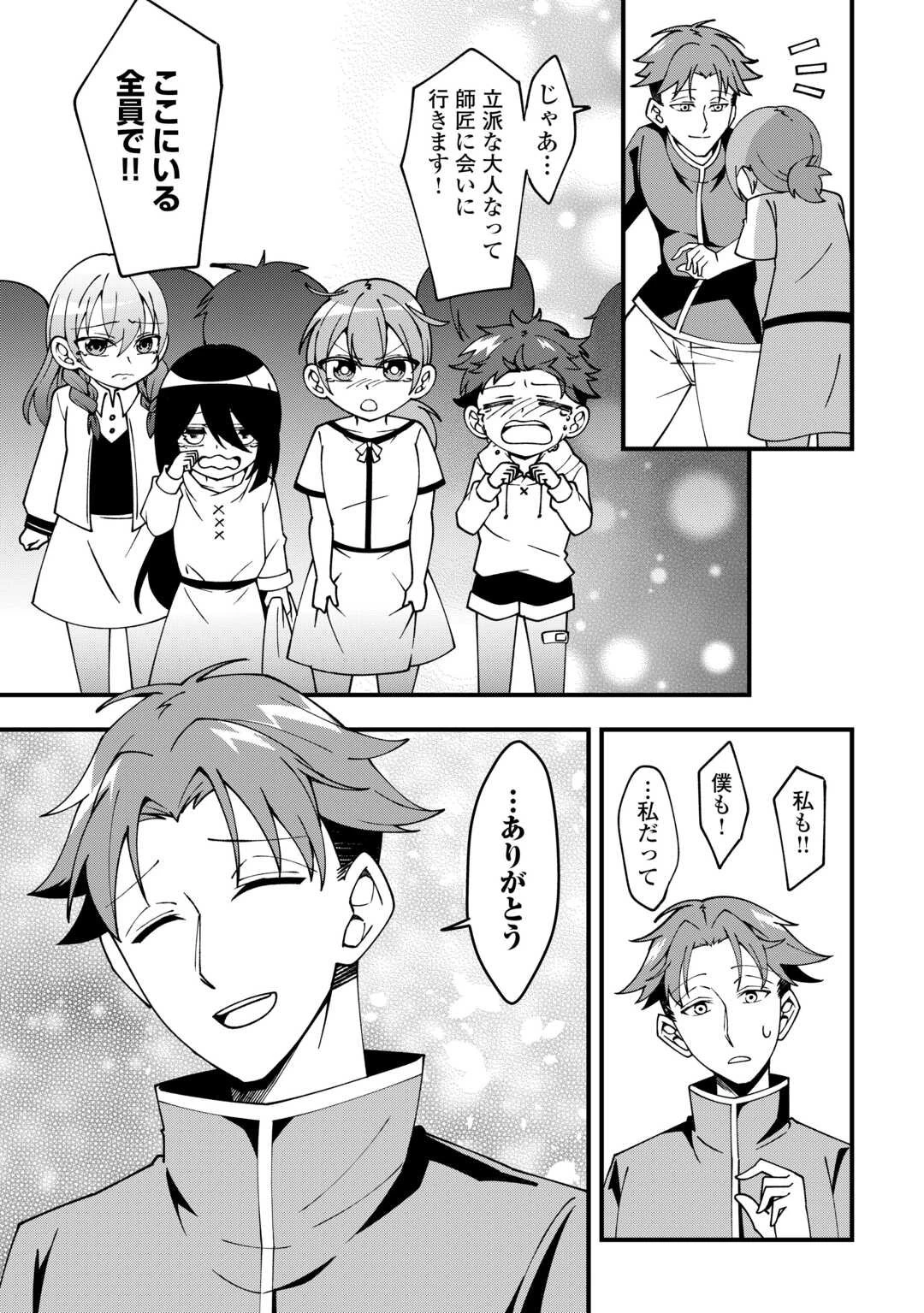 無名の三流テイマーは王都のはずれでのんびり暮らす ～でも、国家の要職に就く弟子たちがなぜか頼ってきます～ 第1話 - 3