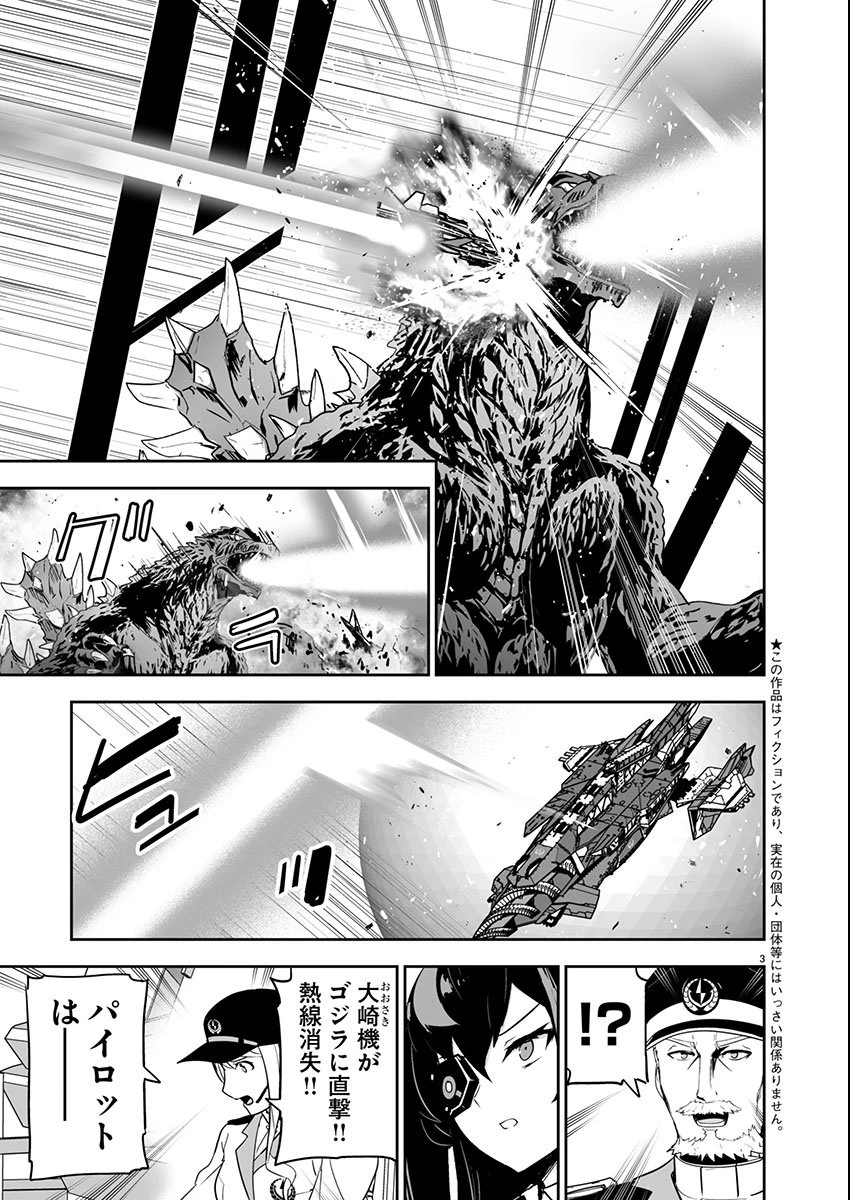 ゴジラ ギャラクシーオデッセイ 第8話 - 3