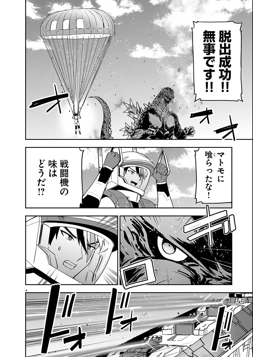 ゴジラ ギャラクシーオデッセイ 第8話 - 4