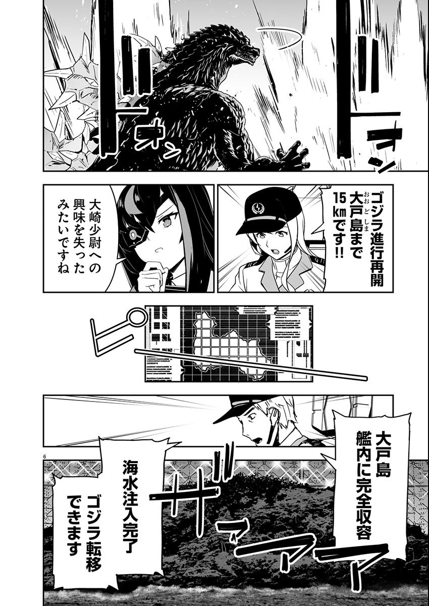 ゴジラ ギャラクシーオデッセイ 第8話 - 6