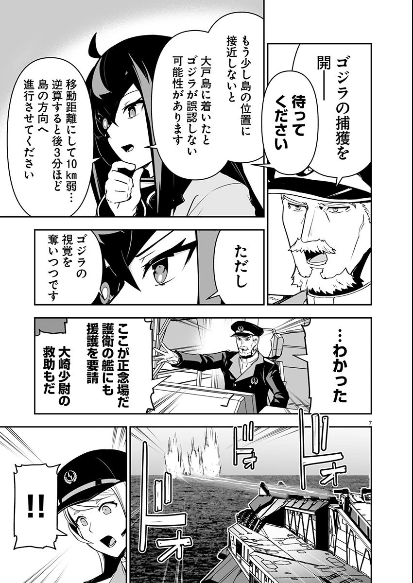 ゴジラ ギャラクシーオデッセイ 第8話 - 7