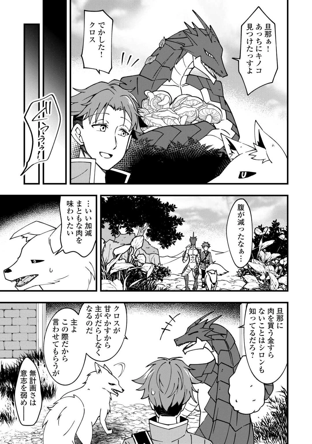 無名の三流テイマーは王都のはずれでのんびり暮らす ～でも、国家の要職に就く弟子たちがなぜか頼ってきます～ 第1話 - 7