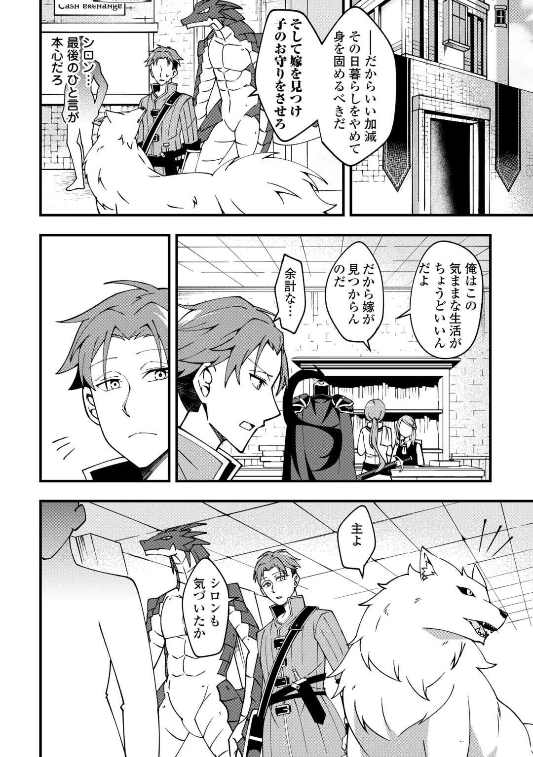 無名の三流テイマーは王都のはずれでのんびり暮らす ～でも、国家の要職に就く弟子たちがなぜか頼ってきます～ 第1話 - 8