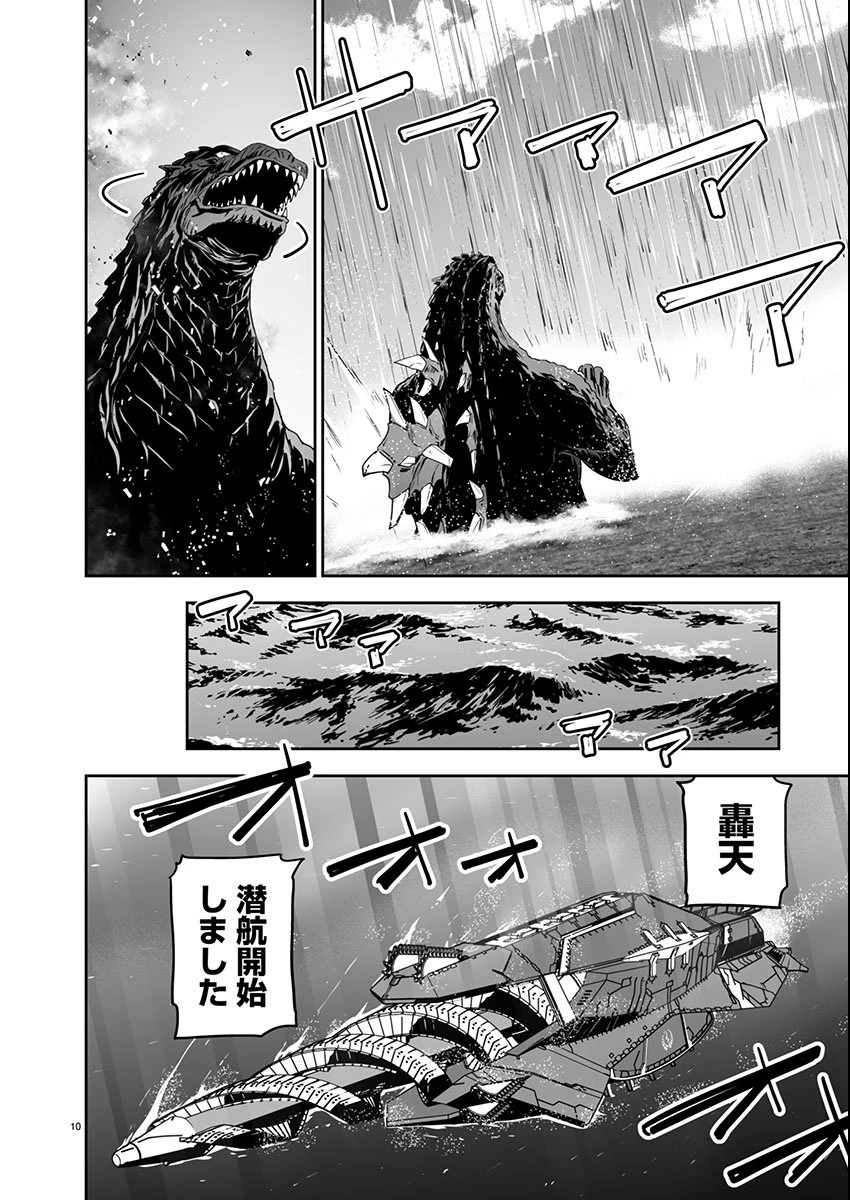 ゴジラ ギャラクシーオデッセイ 第8話 - 10