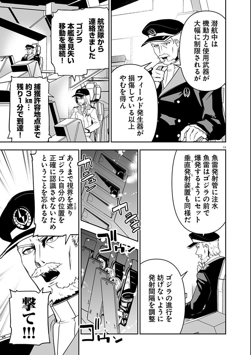 ゴジラ ギャラクシーオデッセイ 第8話 - 11