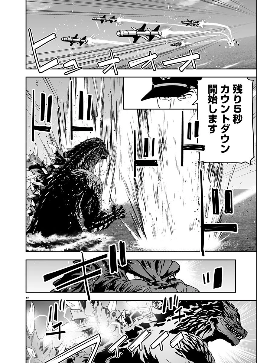 ゴジラ ギャラクシーオデッセイ 第8話 - 12