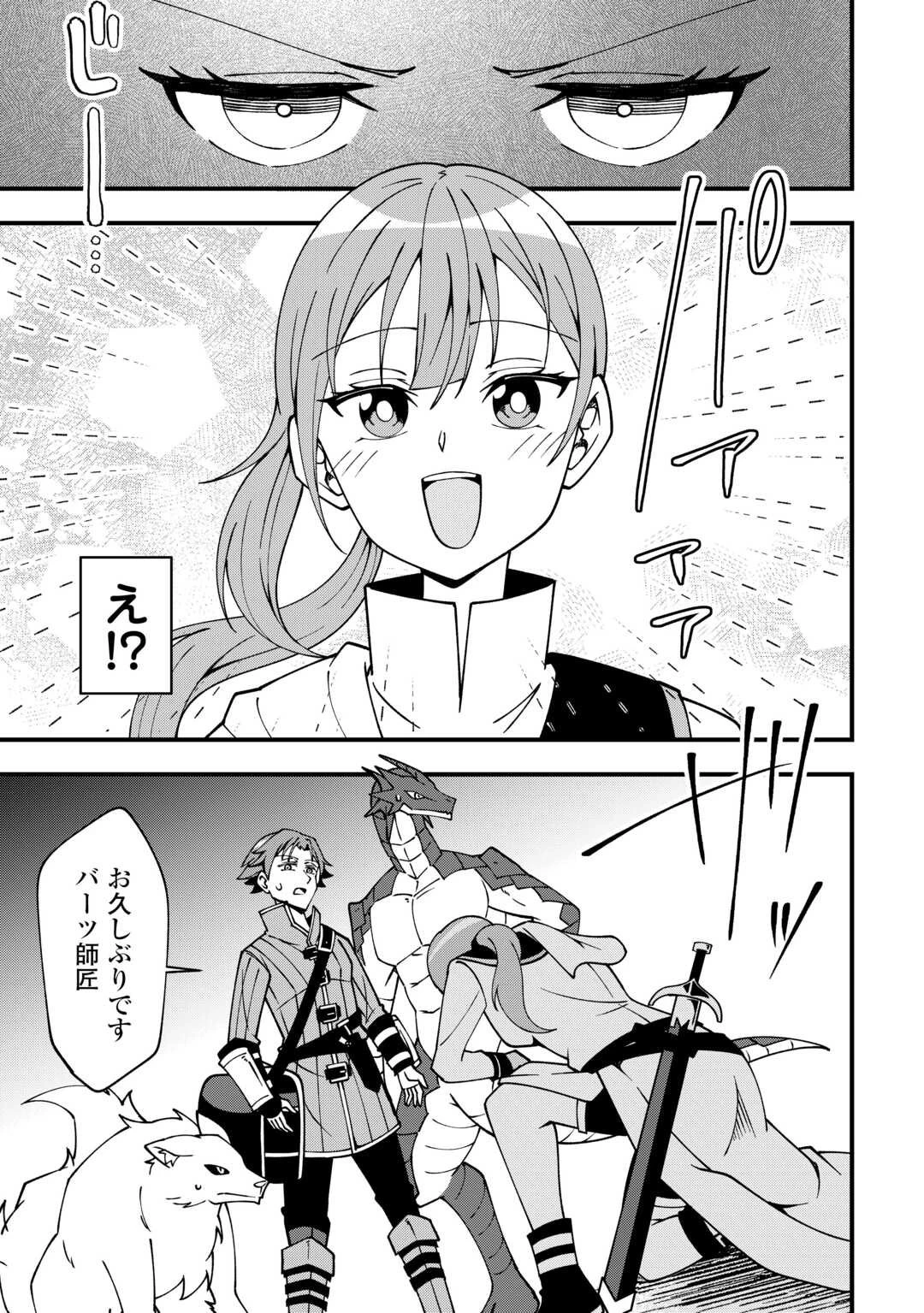 無名の三流テイマーは王都のはずれでのんびり暮らす ～でも、国家の要職に就く弟子たちがなぜか頼ってきます～ 第1話 - 11