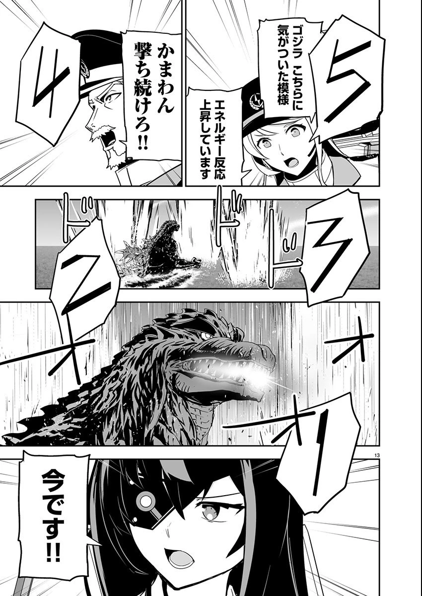 ゴジラ ギャラクシーオデッセイ 第8話 - 13