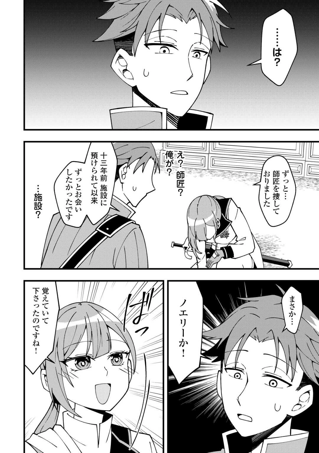 無名の三流テイマーは王都のはずれでのんびり暮らす ～でも、国家の要職に就く弟子たちがなぜか頼ってきます～ 第1話 - 12