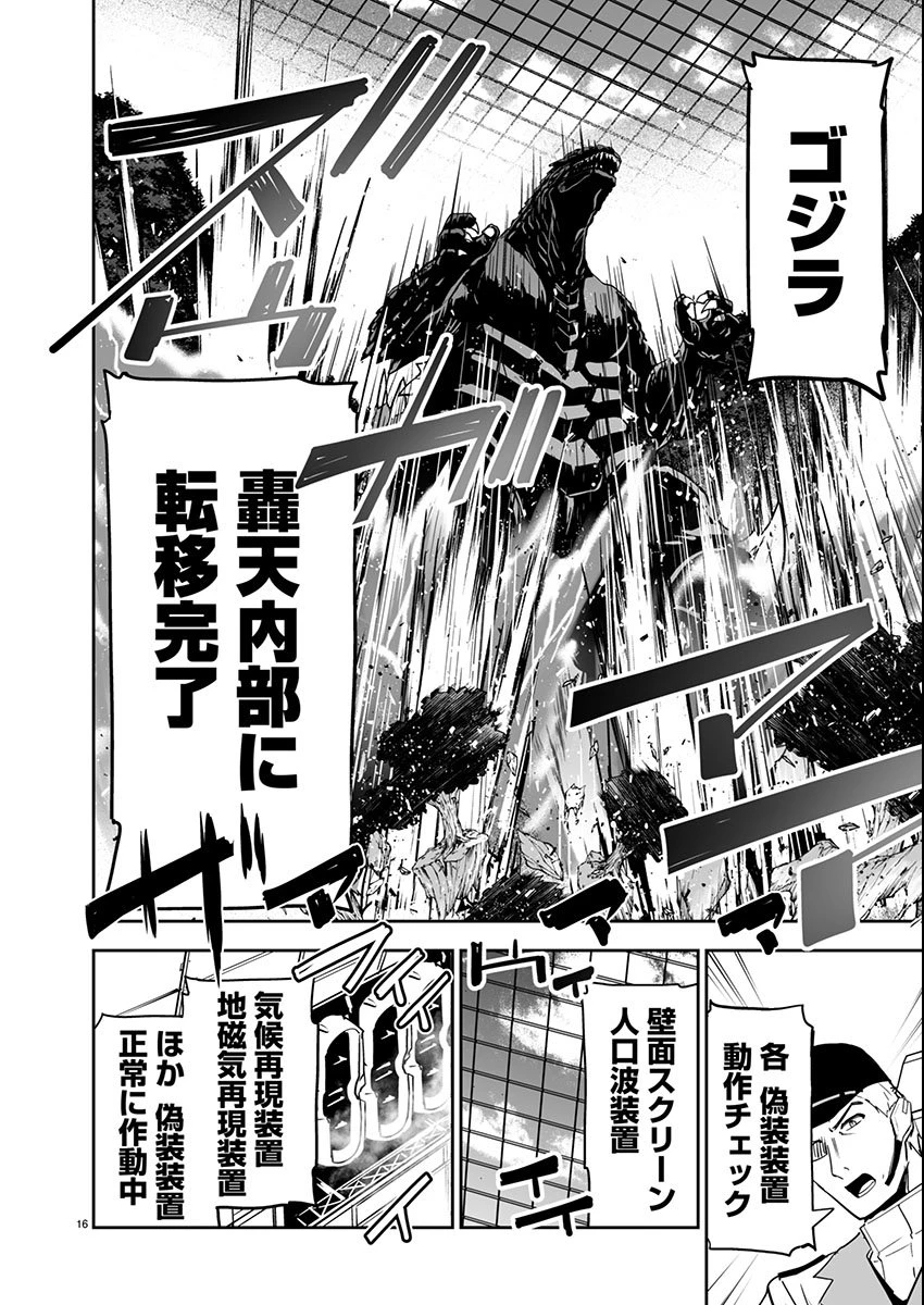 ゴジラ ギャラクシーオデッセイ 第8話 - 16
