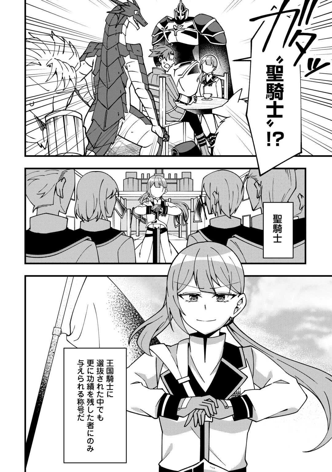 無名の三流テイマーは王都のはずれでのんびり暮らす ～でも、国家の要職に就く弟子たちがなぜか頼ってきます～ 第1話 - 14