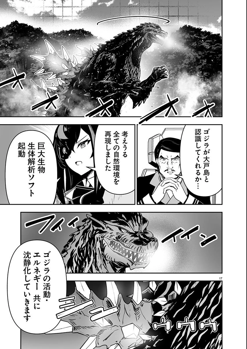 ゴジラ ギャラクシーオデッセイ 第8話 - 17