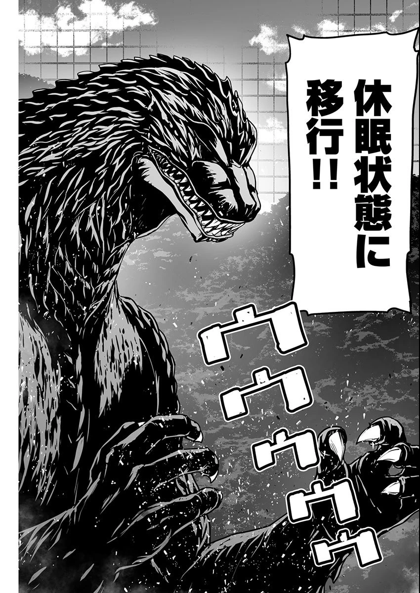 ゴジラ ギャラクシーオデッセイ 第8話 - 18