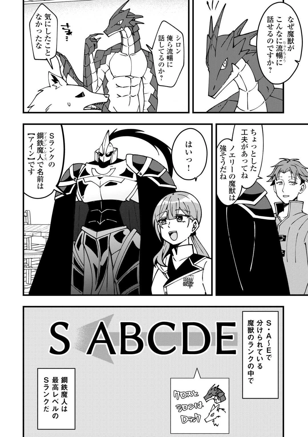 無名の三流テイマーは王都のはずれでのんびり暮らす ～でも、国家の要職に就く弟子たちがなぜか頼ってきます～ 第1話 - 16