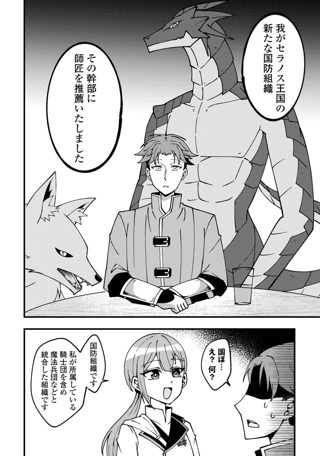無名の三流テイマーは王都のはずれでのんびり暮らす ～でも、国家の要職に就く弟子たちがなぜか頼ってきます～ 第1話 - 18