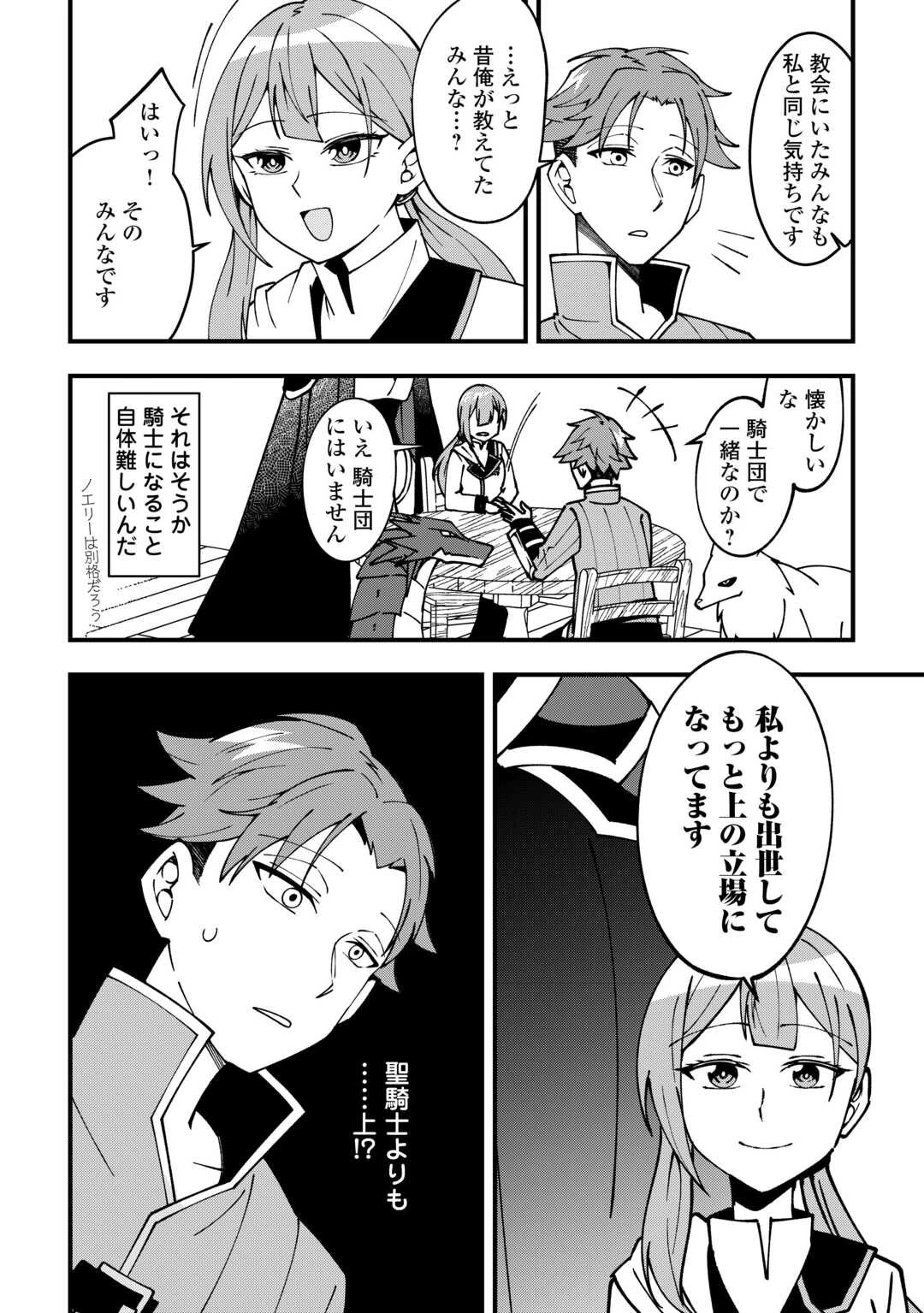 無名の三流テイマーは王都のはずれでのんびり暮らす ～でも、国家の要職に就く弟子たちがなぜか頼ってきます～ 第1話 - 20