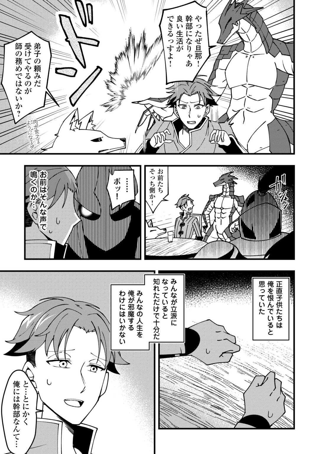 無名の三流テイマーは王都のはずれでのんびり暮らす ～でも、国家の要職に就く弟子たちがなぜか頼ってきます～ 第1話 - 21
