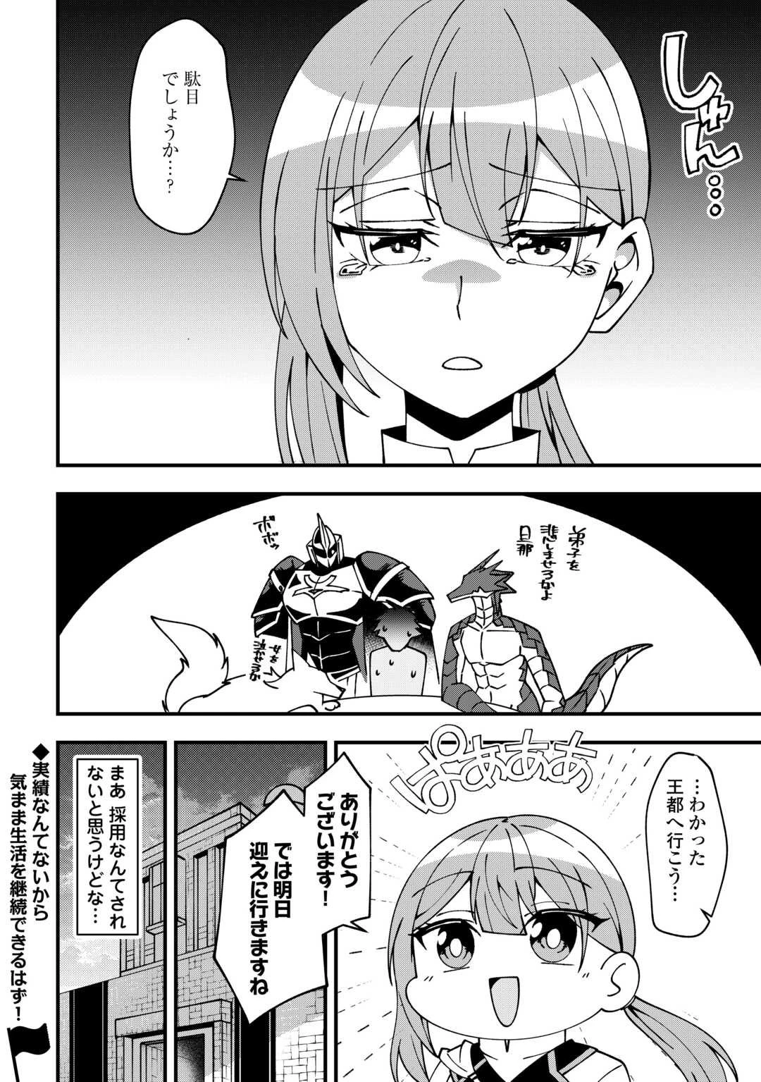 無名の三流テイマーは王都のはずれでのんびり暮らす ～でも、国家の要職に就く弟子たちがなぜか頼ってきます～ 第1話 - 22