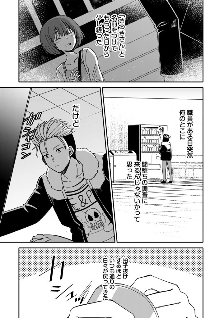 ナンパモブがお仕事です。〜フラれに行ったらヒロインとの恋が始まった〜 第7.1話 - 1