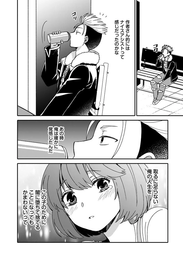 ナンパモブがお仕事です。〜フラれに行ったらヒロインとの恋が始まった〜 第7.1話 - 2