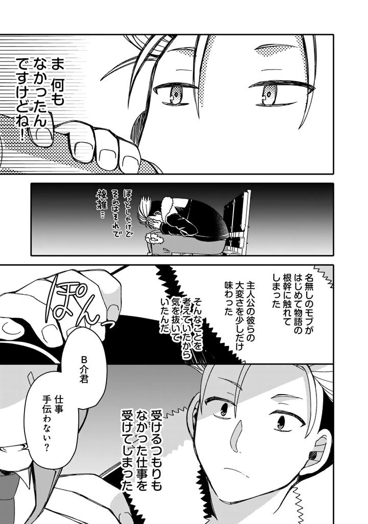 ナンパモブがお仕事です。〜フラれに行ったらヒロインとの恋が始まった〜 第7.1話 - 3