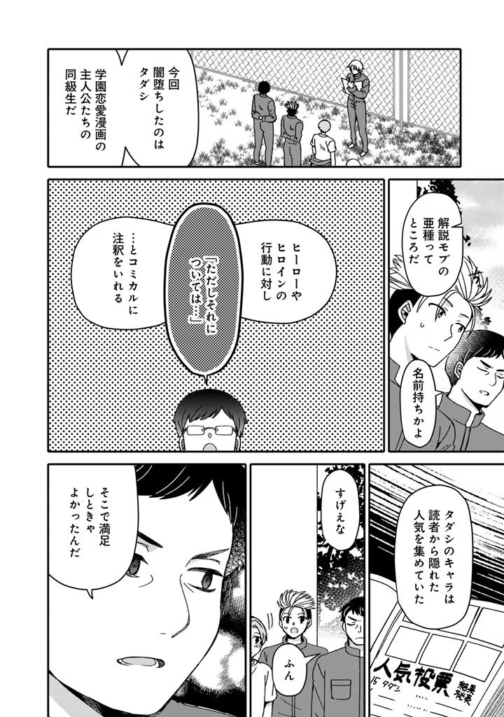 ナンパモブがお仕事です。〜フラれに行ったらヒロインとの恋が始まった〜 第7.1話 - 6