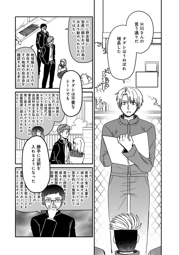 ナンパモブがお仕事です。〜フラれに行ったらヒロインとの恋が始まった〜 第7.1話 - 7