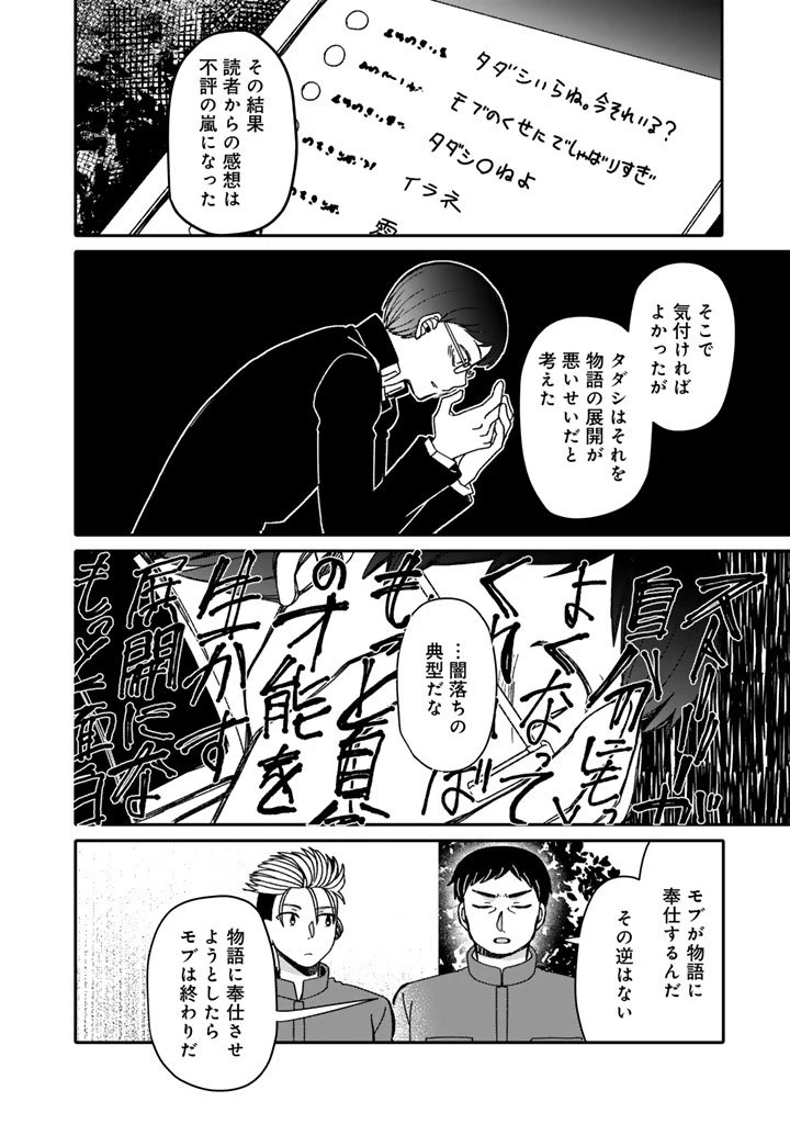 ナンパモブがお仕事です。〜フラれに行ったらヒロインとの恋が始まった〜 第7.1話 - 8