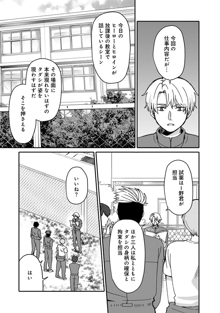 ナンパモブがお仕事です。〜フラれに行ったらヒロインとの恋が始まった〜 第7.1話 - 9