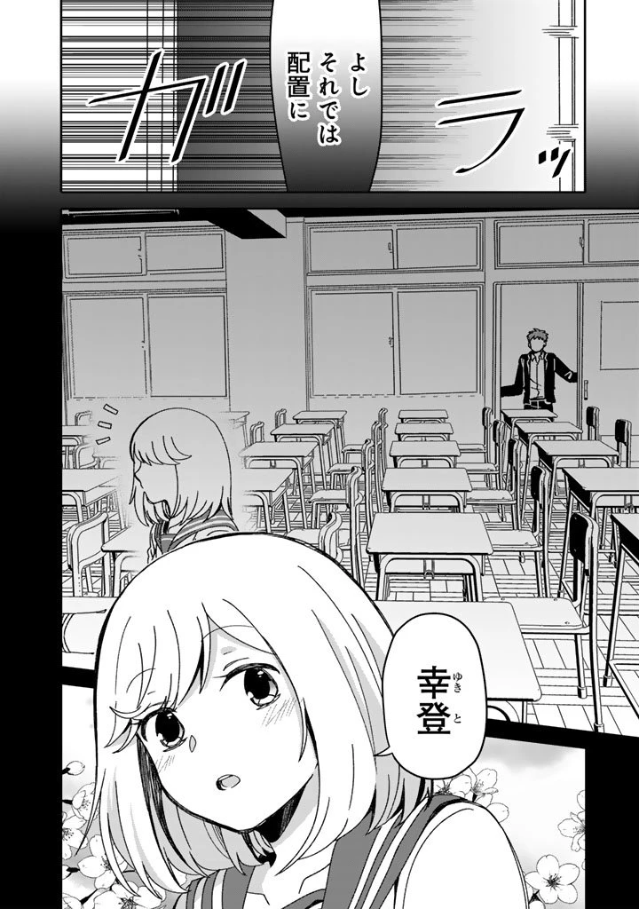 ナンパモブがお仕事です。〜フラれに行ったらヒロインとの恋が始まった〜 第7.1話 - 10