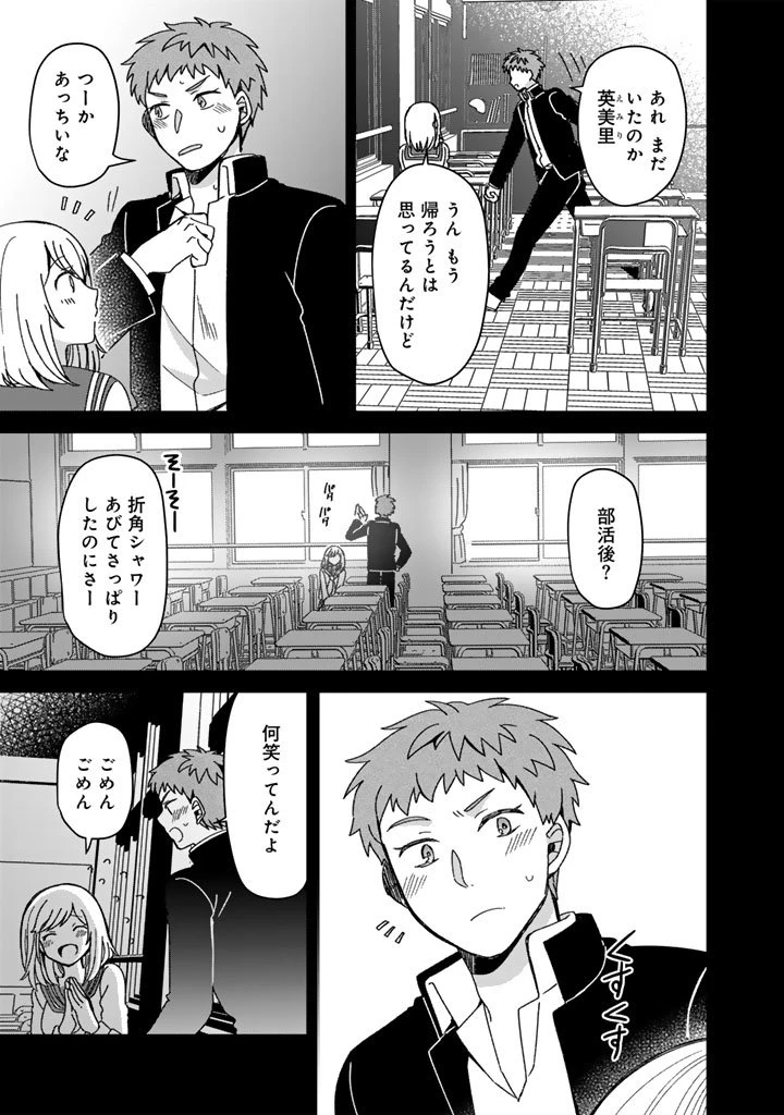 ナンパモブがお仕事です。〜フラれに行ったらヒロインとの恋が始まった〜 第7.1話 - 11