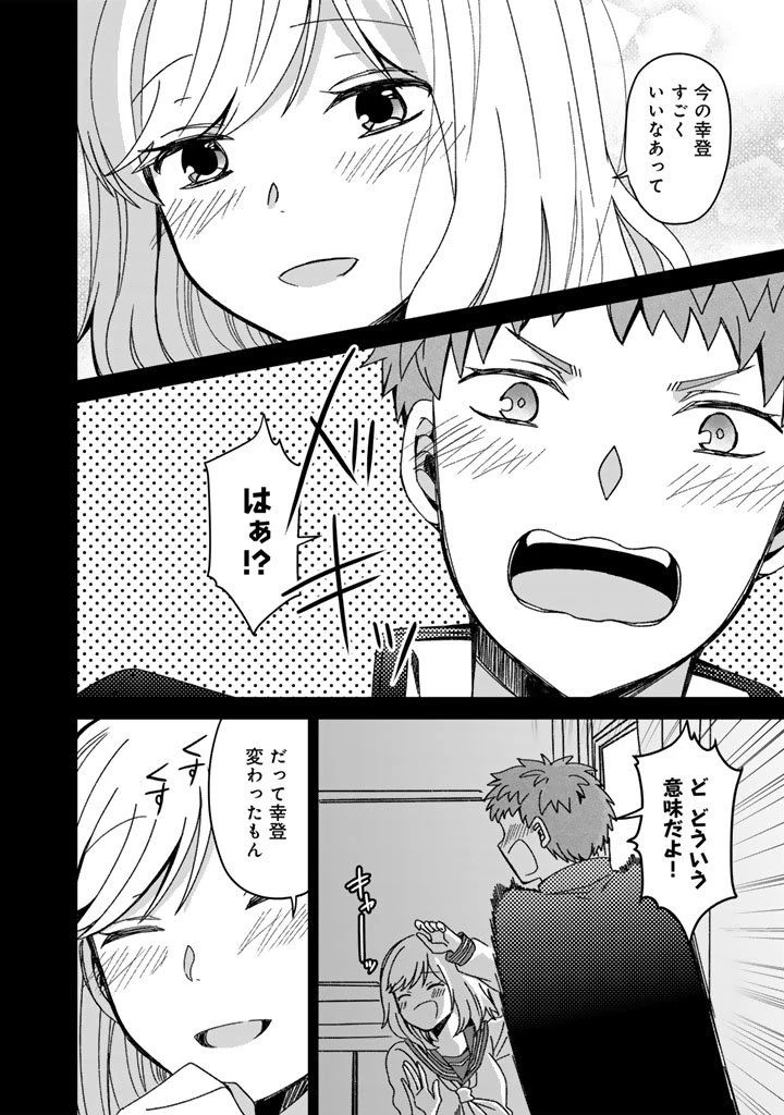 ナンパモブがお仕事です。〜フラれに行ったらヒロインとの恋が始まった〜 第7.1話 - 12