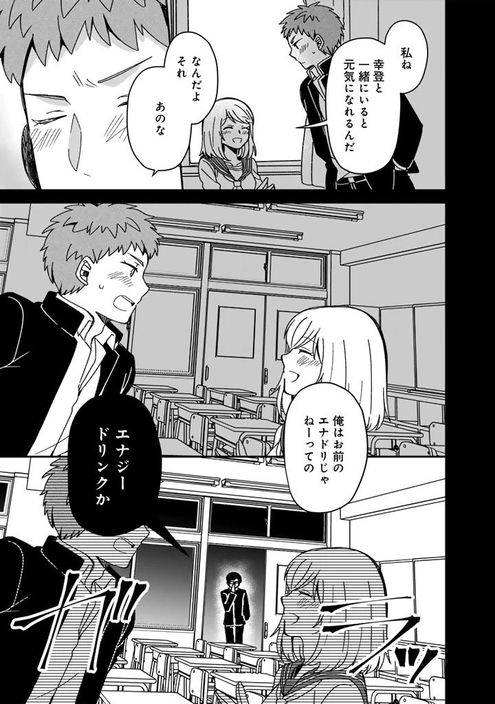 ナンパモブがお仕事です。〜フラれに行ったらヒロインとの恋が始まった〜 第7.1話 - 13