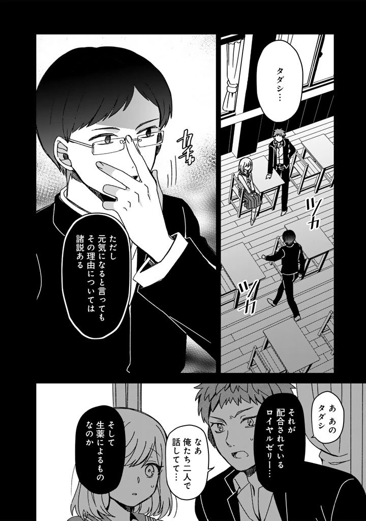 ナンパモブがお仕事です。〜フラれに行ったらヒロインとの恋が始まった〜 第7.1話 - 14