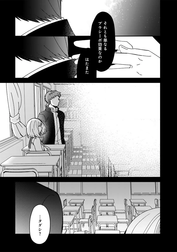 ナンパモブがお仕事です。〜フラれに行ったらヒロインとの恋が始まった〜 第7.1話 - 15