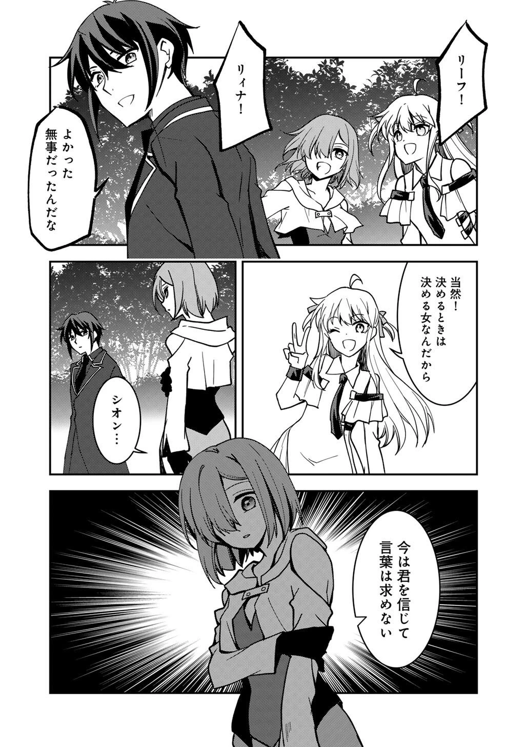 俺の冴えない幼馴染がＳランク勇者になっていた件 第34話 - 3