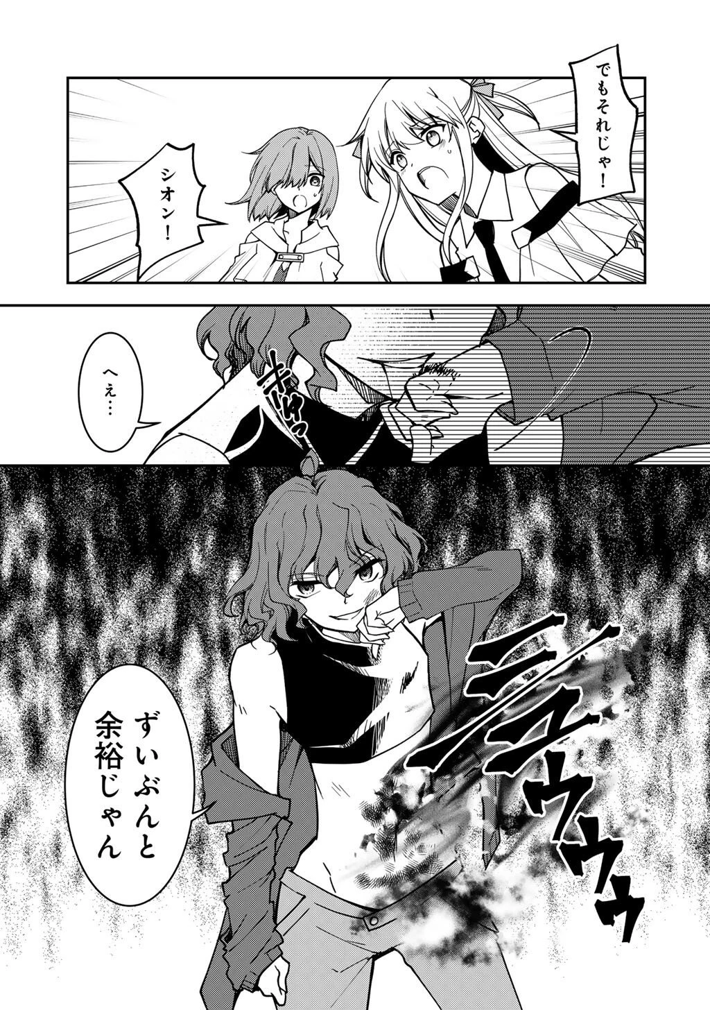 俺の冴えない幼馴染がＳランク勇者になっていた件 第34話 - 5