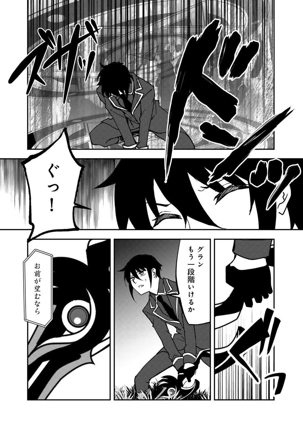 俺の冴えない幼馴染がＳランク勇者になっていた件 第34話 - 8