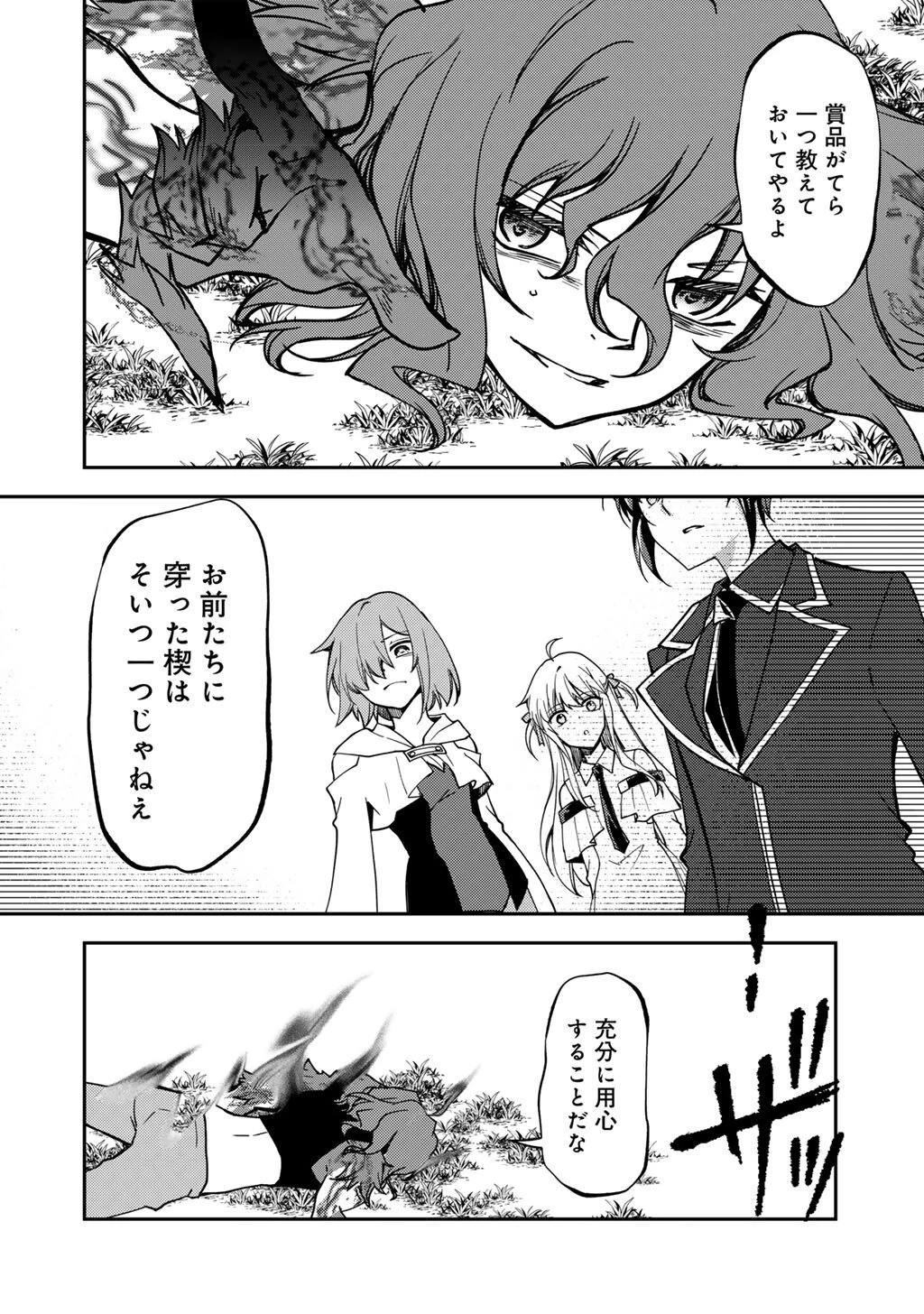 俺の冴えない幼馴染がＳランク勇者になっていた件 第34話 - 14