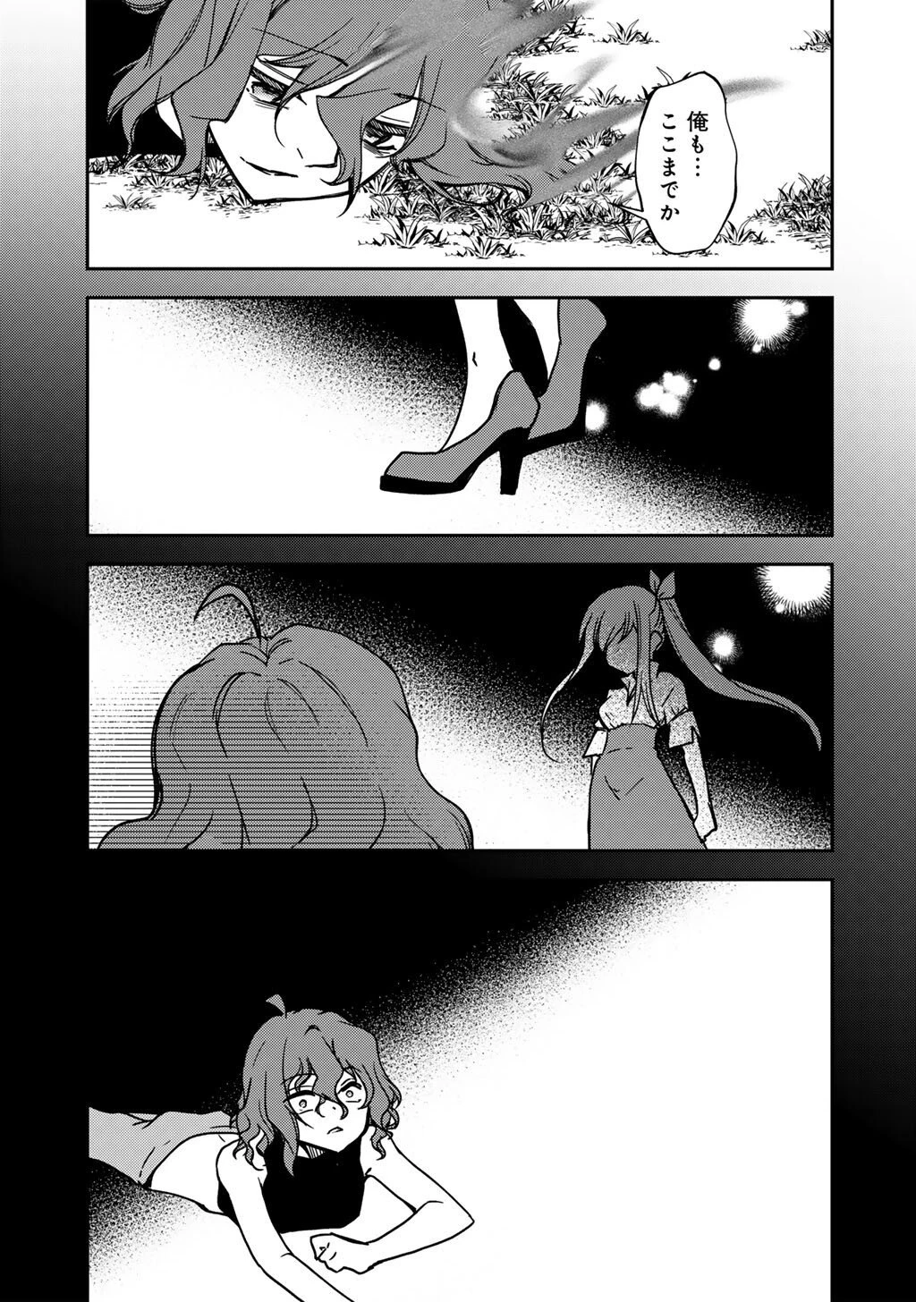 俺の冴えない幼馴染がＳランク勇者になっていた件 第34話 - 15