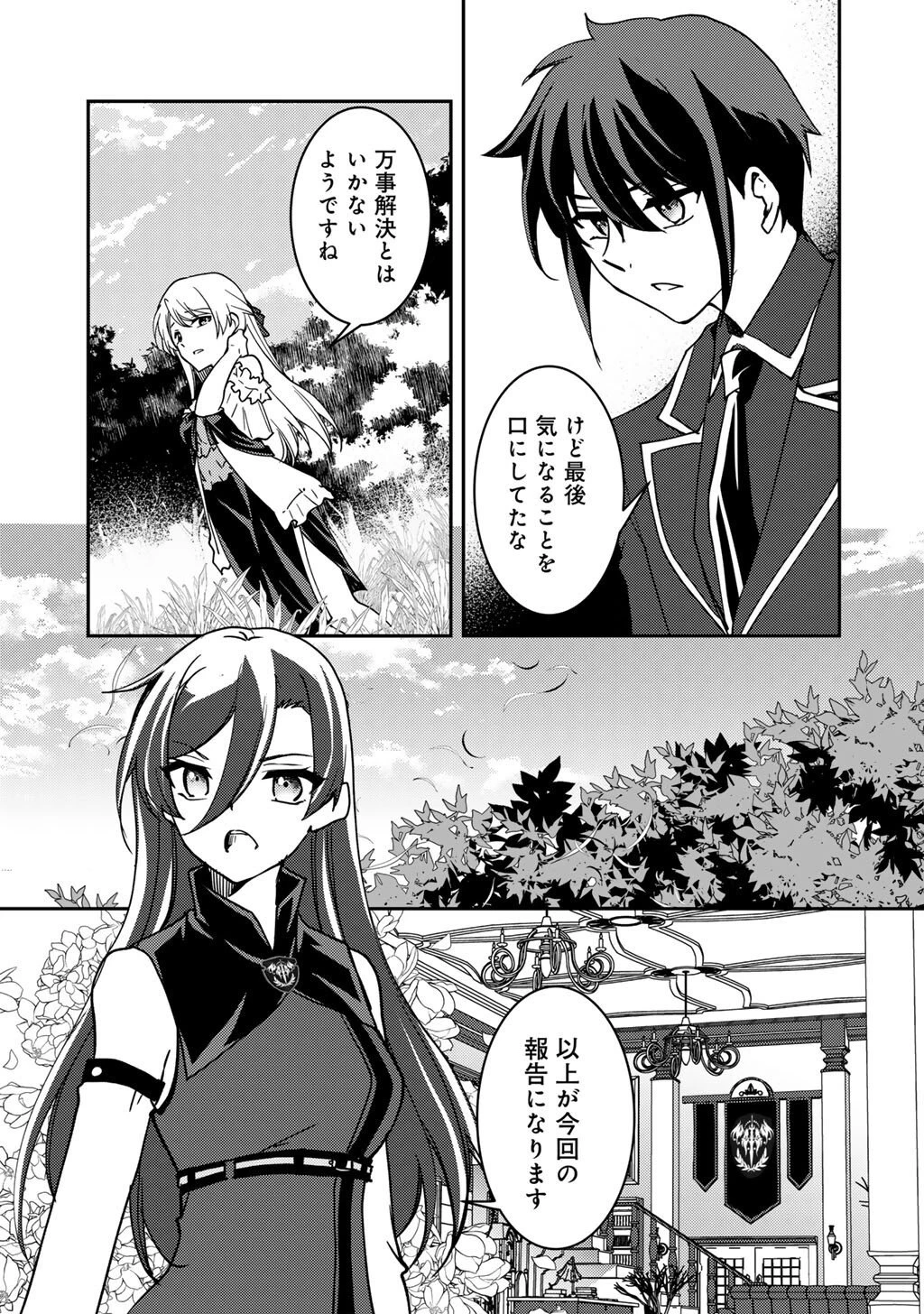 俺の冴えない幼馴染がＳランク勇者になっていた件 第34話 - 19